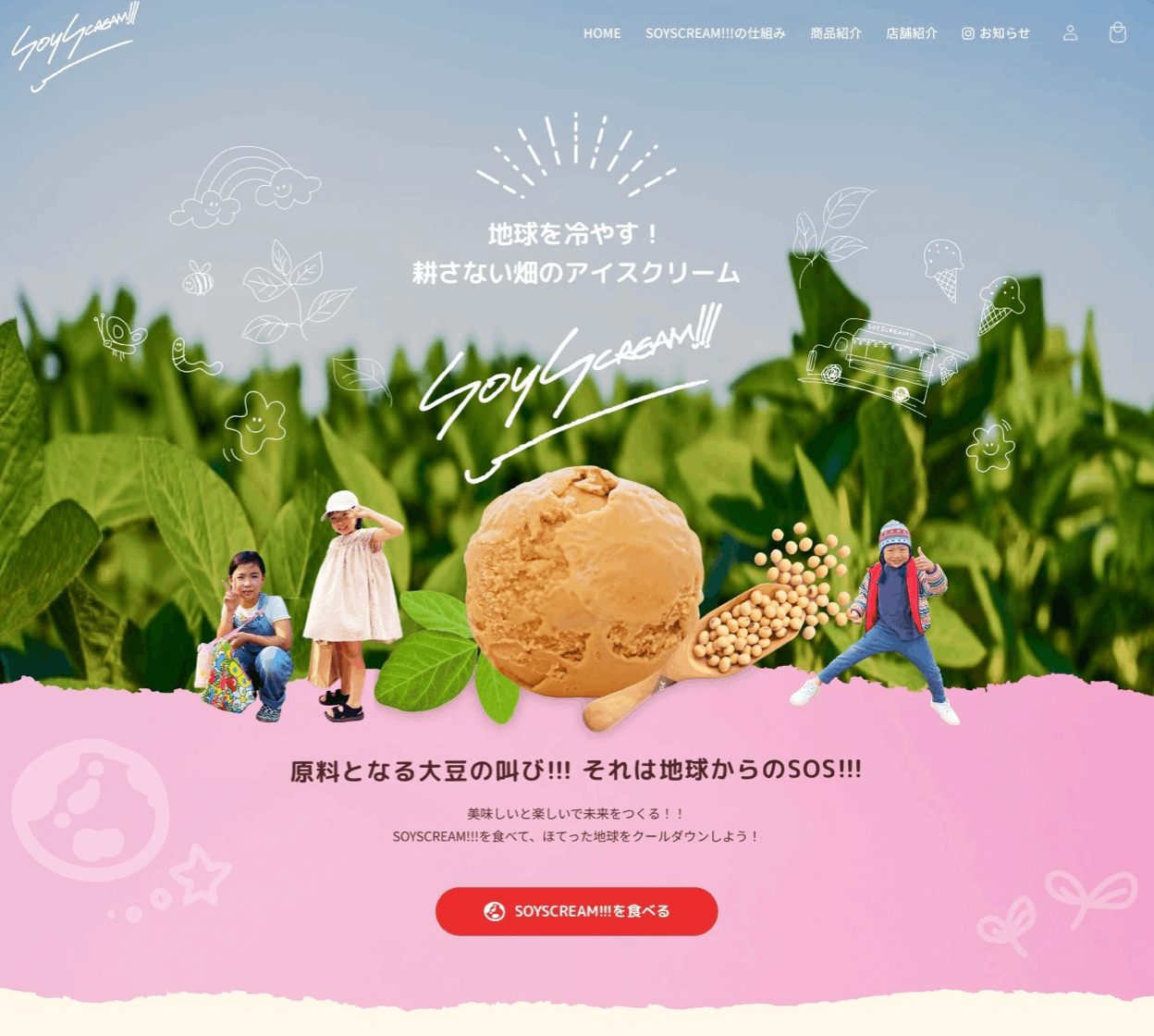 アイスクリームで不耕起栽培農家さんを応援するためのECサイトを作りたい！！！