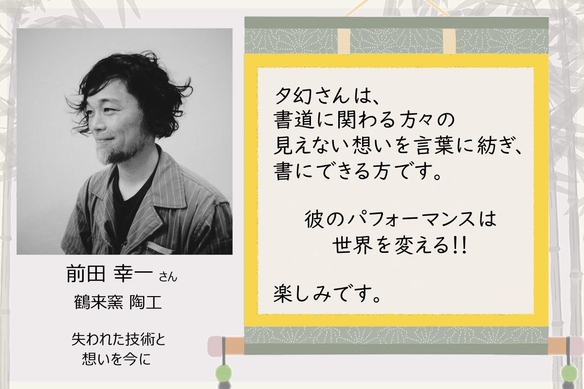 書道＝カッコいいっ！”を仲間たちと共に創りたいっ！＠書のLIVEパフォーマンス